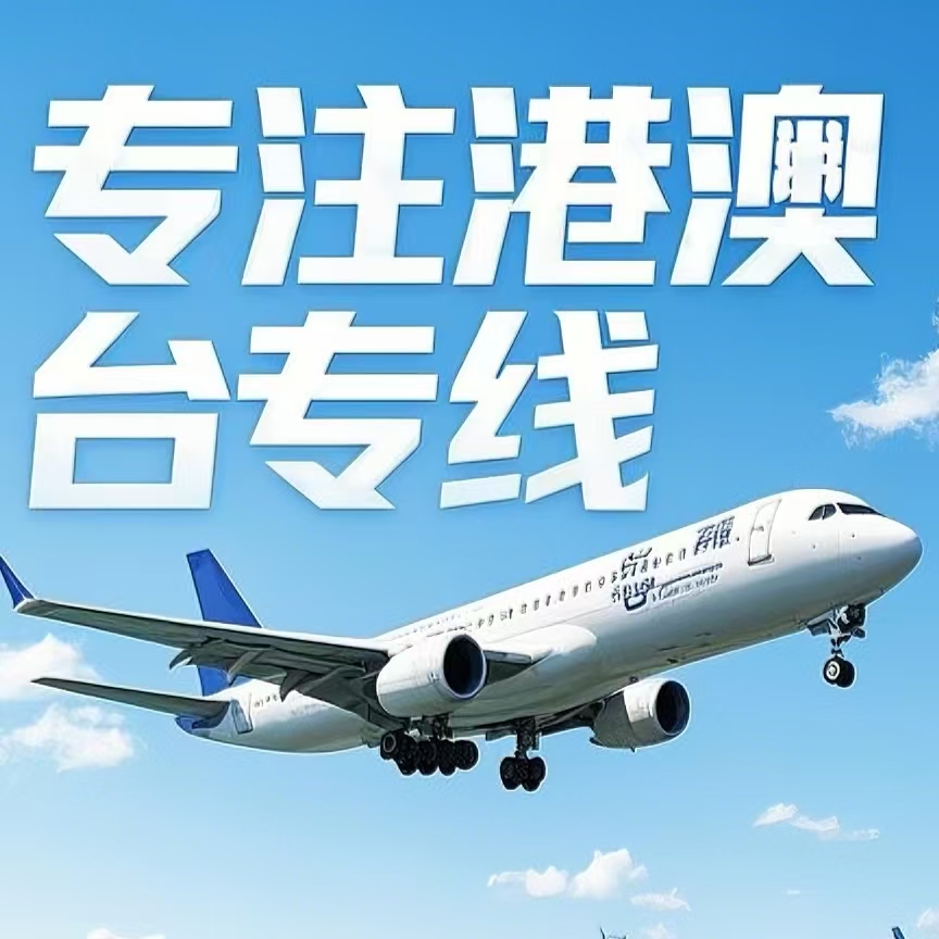 内黄县到台湾航空运输